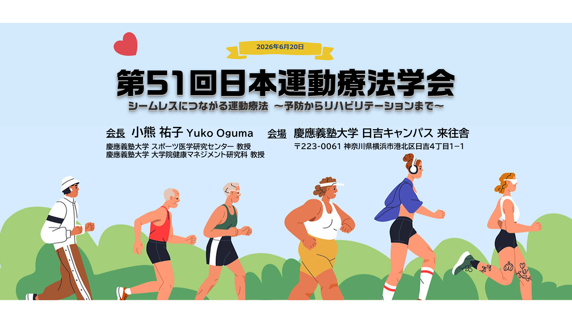 日本運動療法学会 JATE トップ２